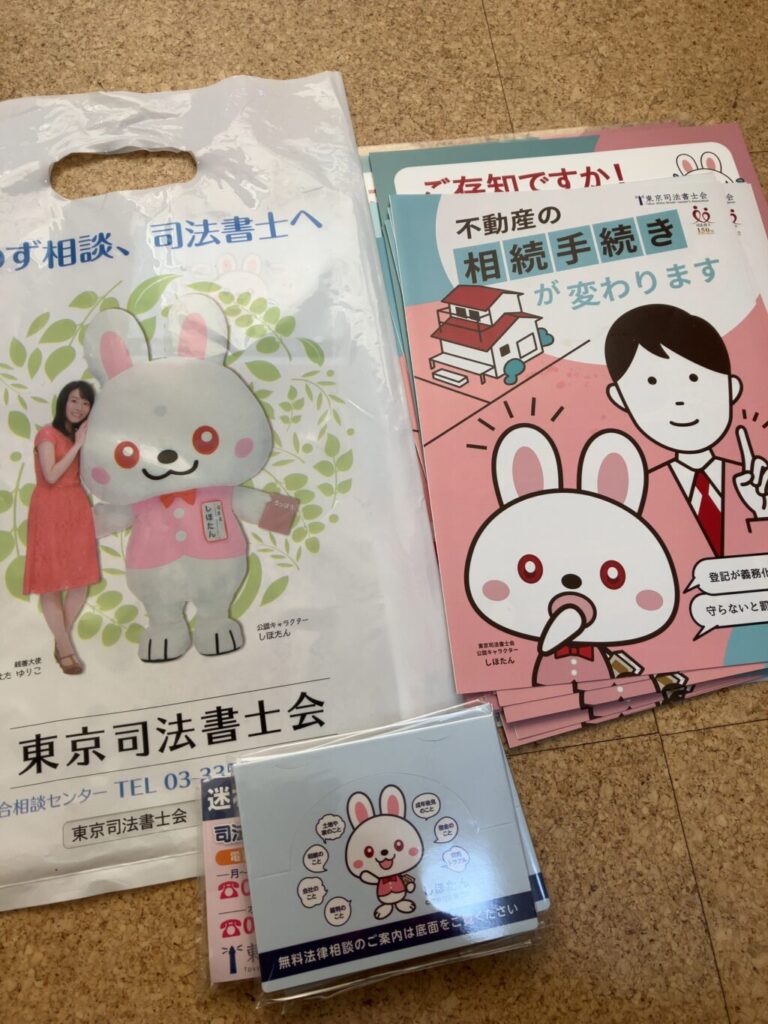 相続登記義務化宣伝goods