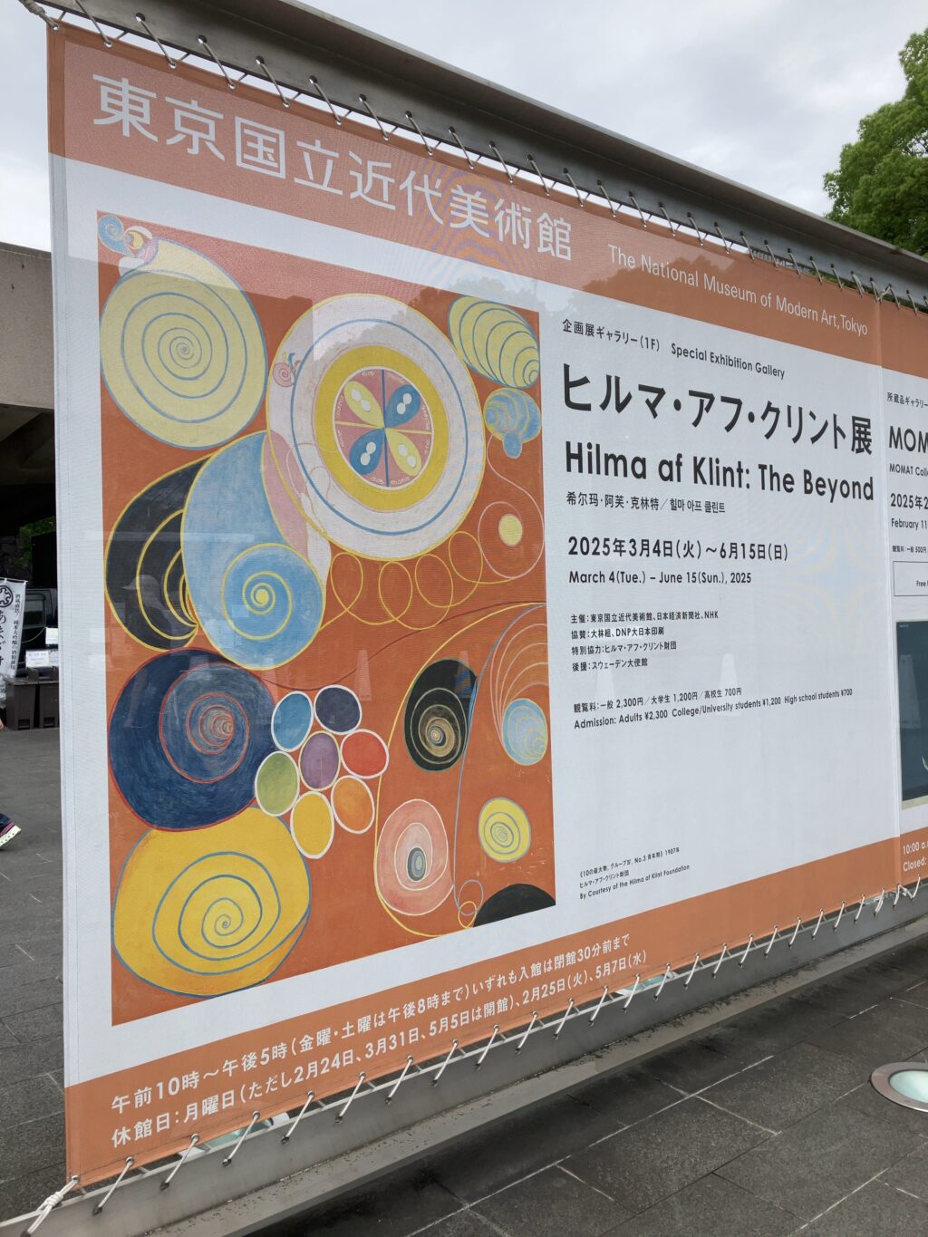 ヒルマ・アフ・クリント展