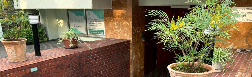 女性司法書士・行政書士 増田朝子の増田リーガルオフィス 外観写真（目黒区学芸大学エリア）