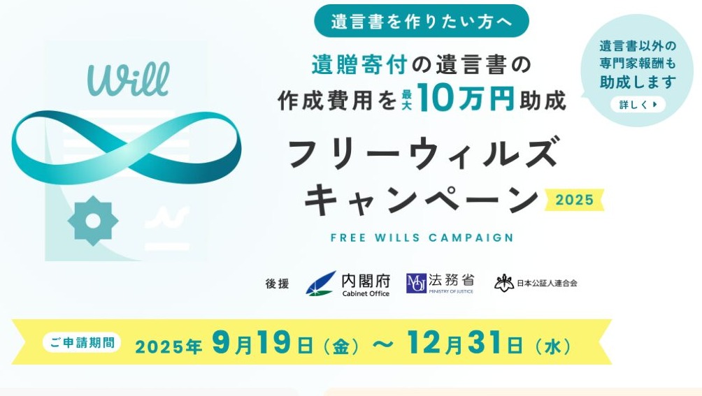 「相続・登記の無料相談フリーフィルキャンペーン案内｜増田リーガルオフィス」