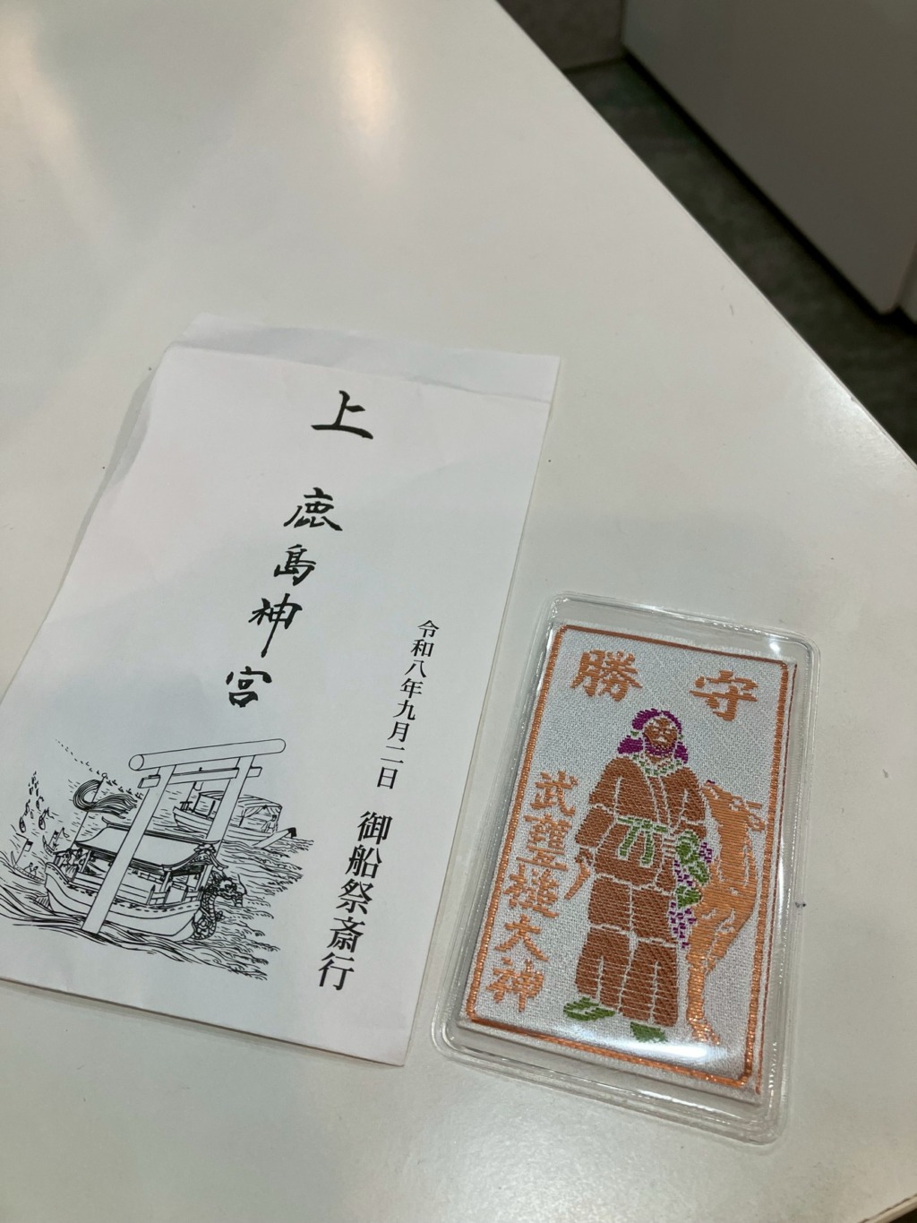 鹿島神宮 勝守 鹿島神宮で授かった武甕槌大神の勝守。