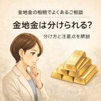 金地金の相続で分割できるのか悩む女性とインゴットのイメージ
