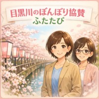 目黒川の桜とぼんぼりを背景にした女性司法書士の春らしいイラスト